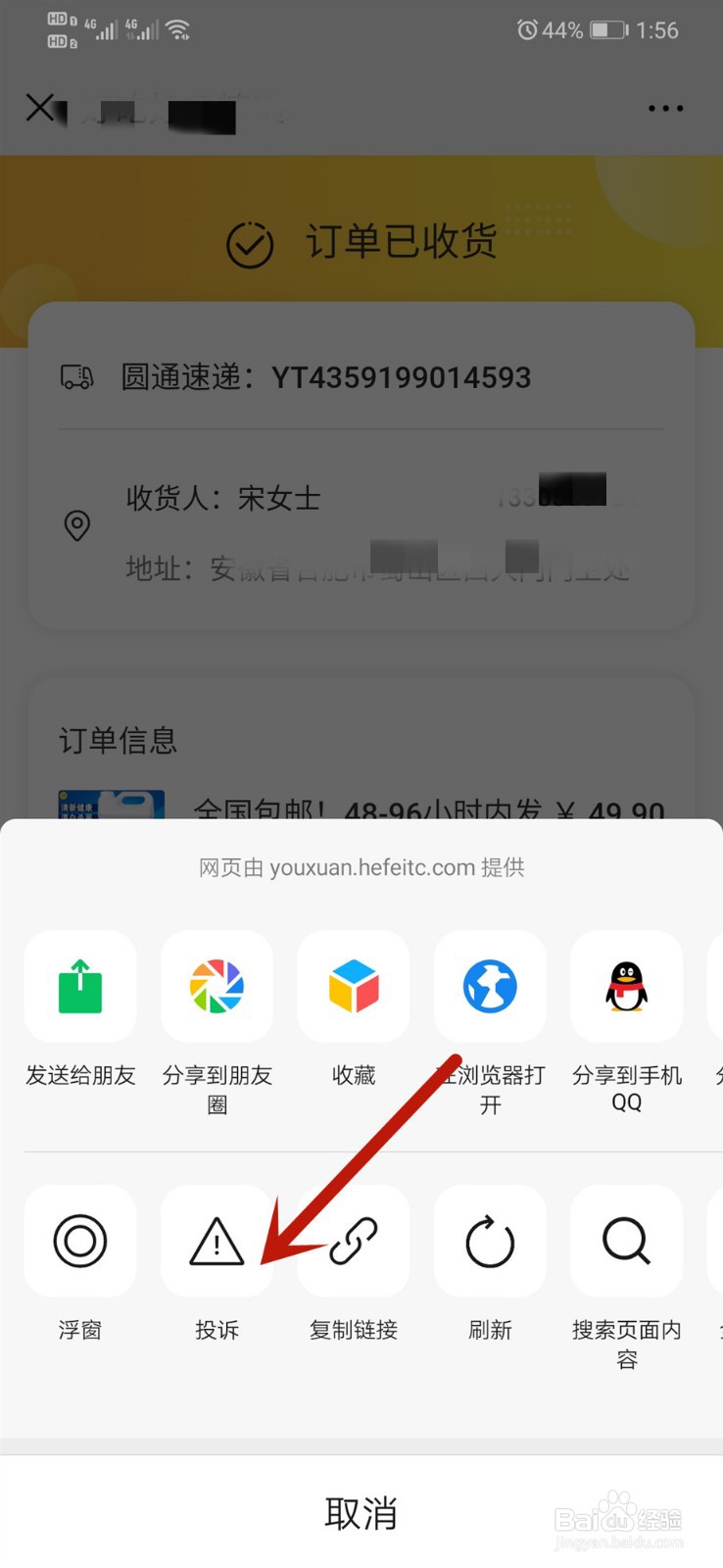 微信商城买的东西卖家没有发货怎么办?