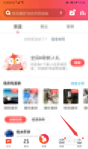 全民K歌如何关闭邀请其他歌友弹窗