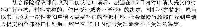 工伤认定该怎么做呢
