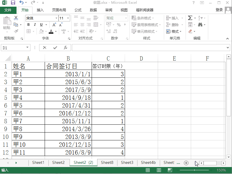 Excel2013如何根据已知条件计算员工合同到期日