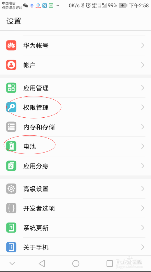华为手机如何设置应用后台运行