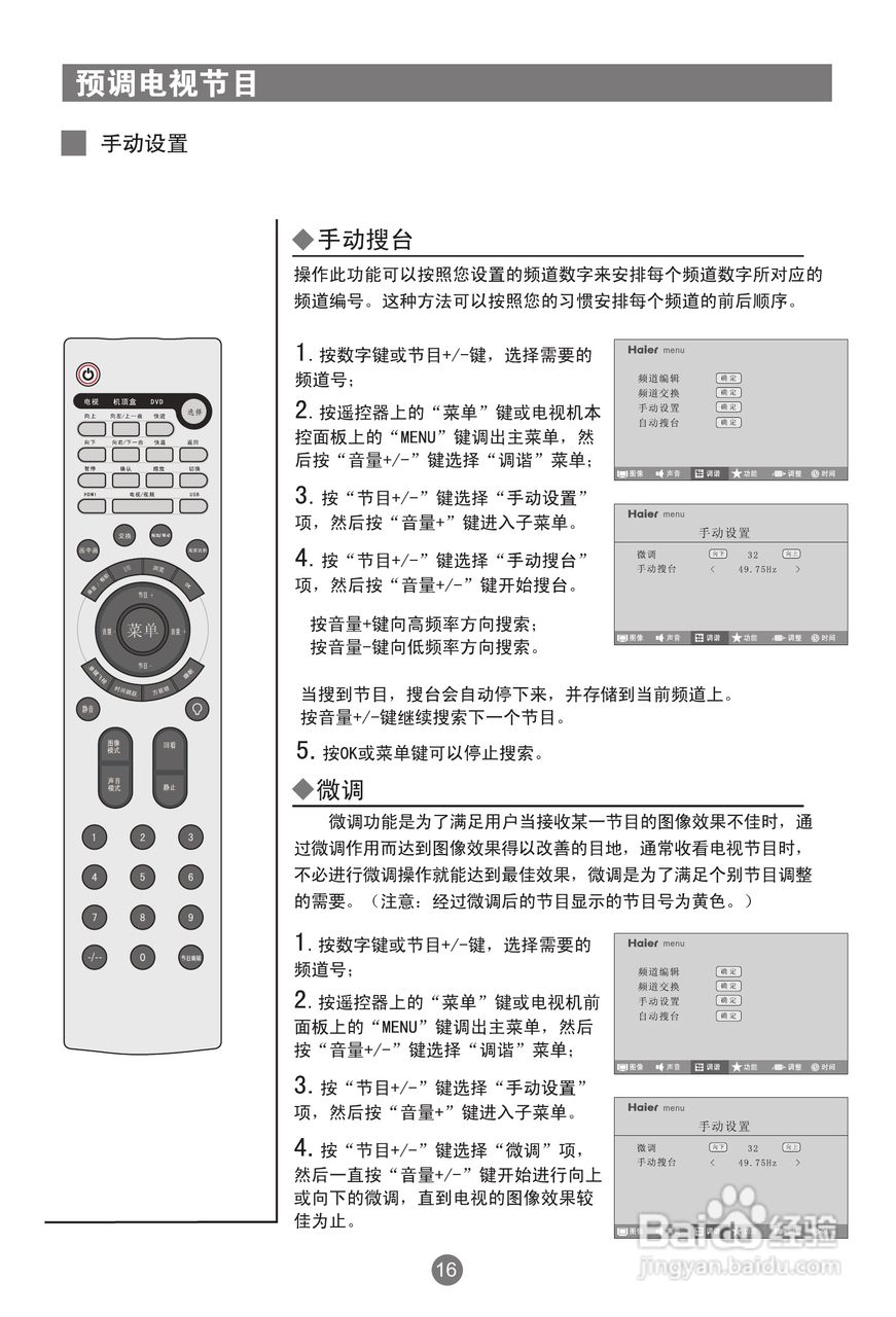 海尔L26R1A液晶彩电使用说明书:[3]