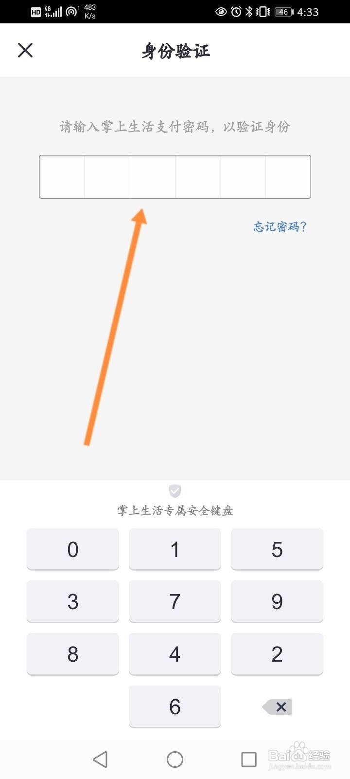 掌上生活怎么开启指纹支付