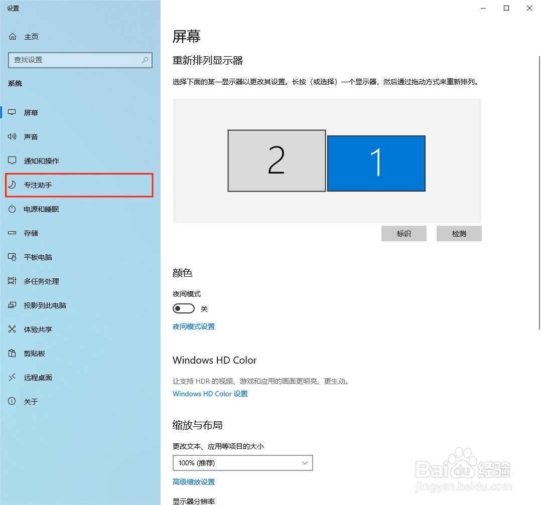 windows10系统如何开启专注助手
