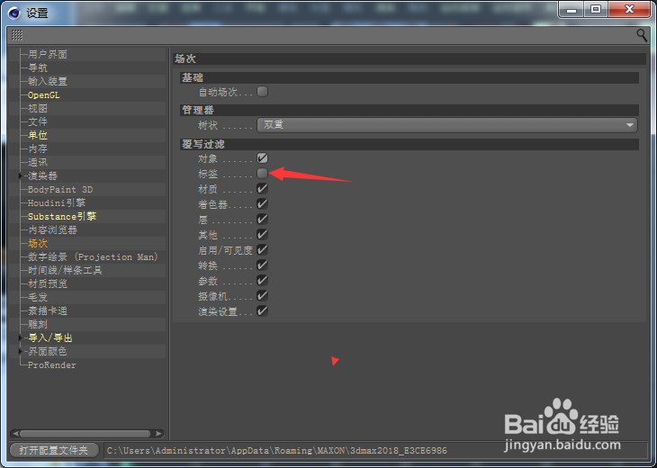 Cinema 4D怎么开启标签