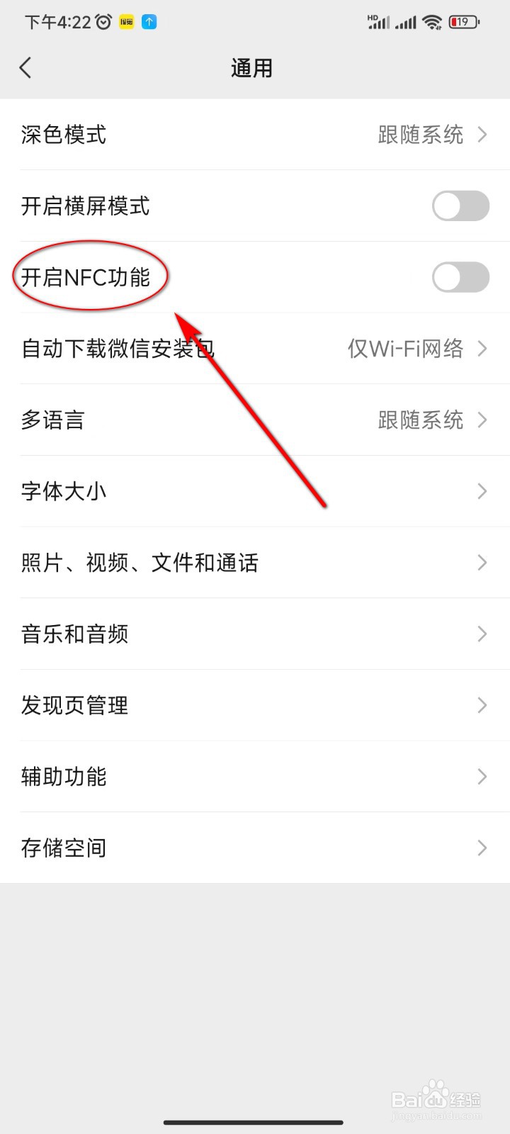 微信怎么开启NFC