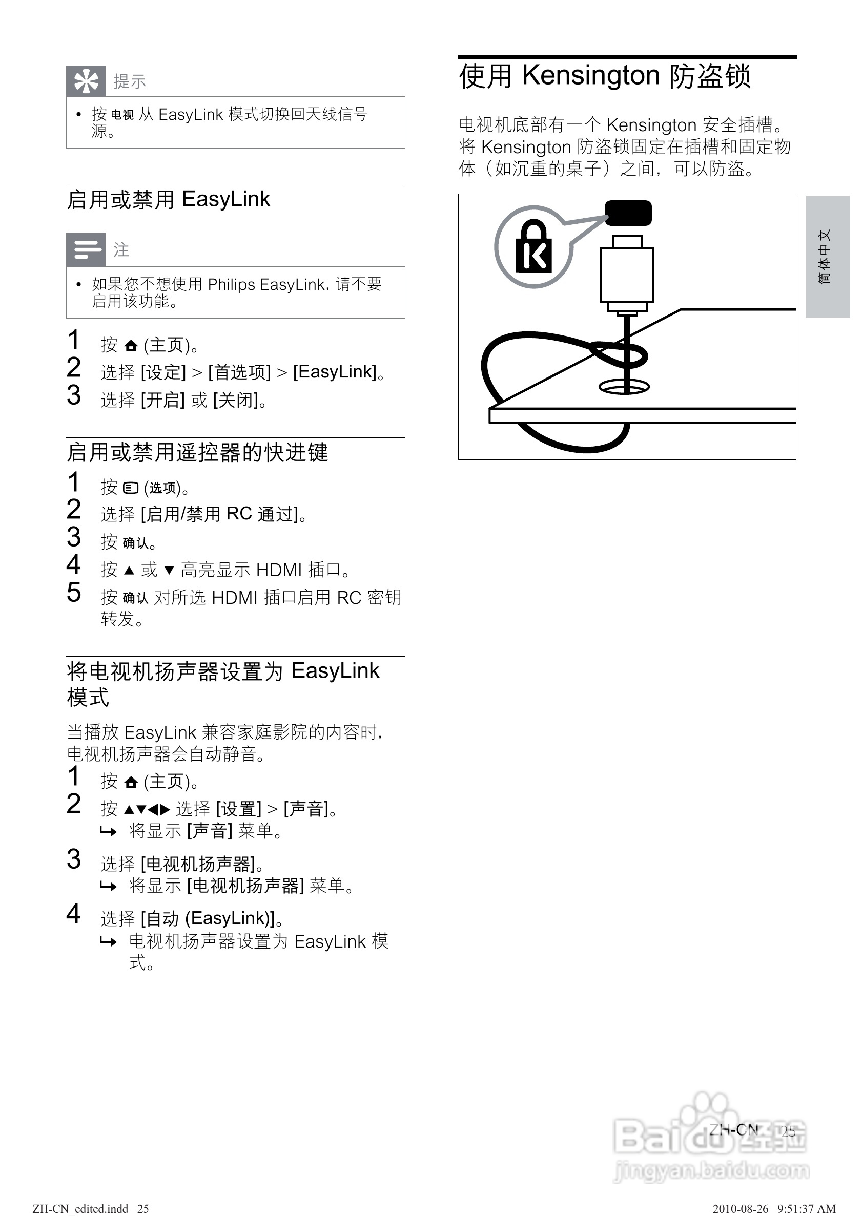 飞利浦32PFL5605/93液晶彩电使用说明书:[3]