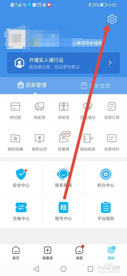 交易猫怎么关闭个性化内容推荐