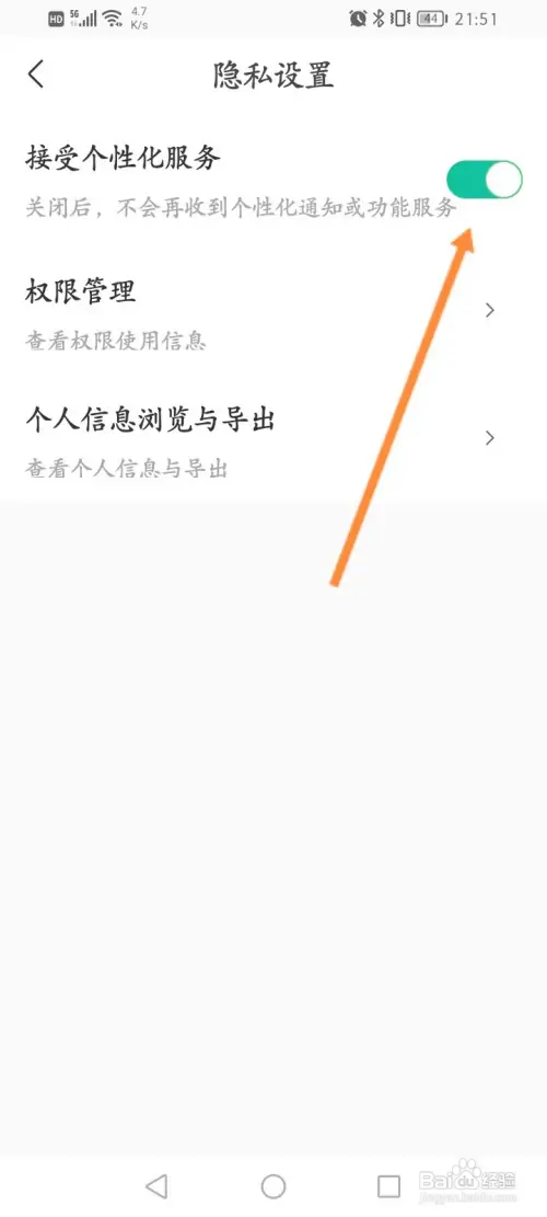 看准软件在哪关闭接收个性化服务功能