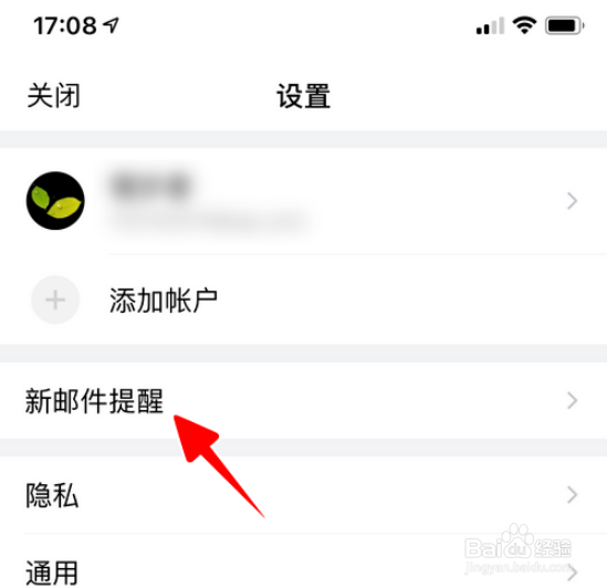 QQ邮箱开启新邮件提醒的操作
