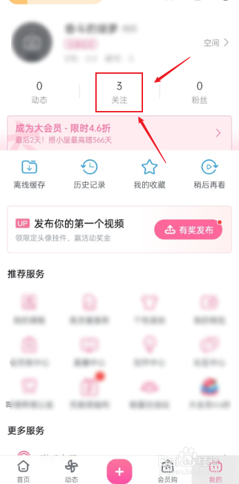 b站如何查看我的特别关注