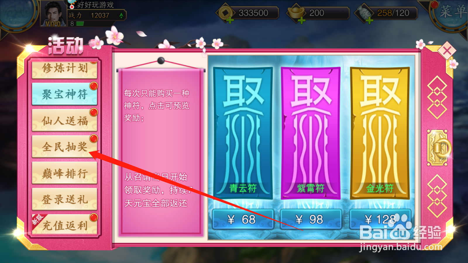 睡袍女汉子如何进行全民抽奖