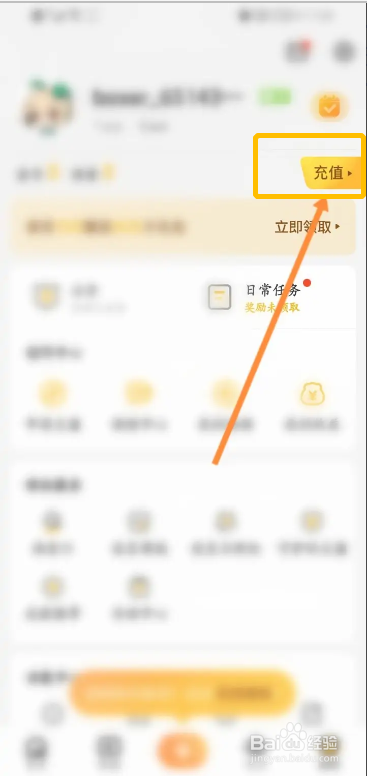 手机游拍直播app在哪可查看盒币充值记录