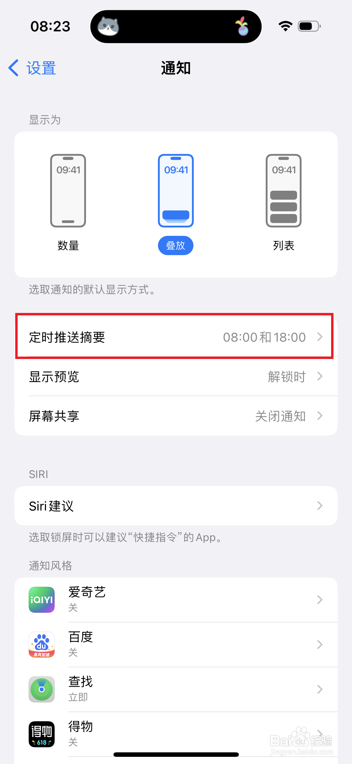苹果14Pro如何关闭定时推送功能