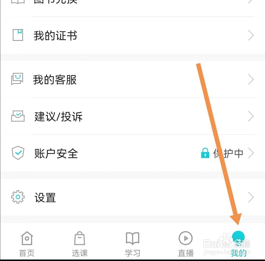 正保会计网校如何查找继续教育课程默认下载模式