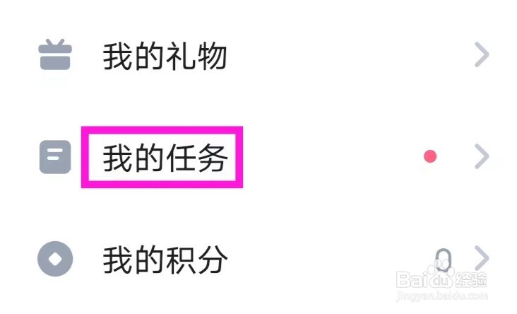 TT语音如何查询我的任务