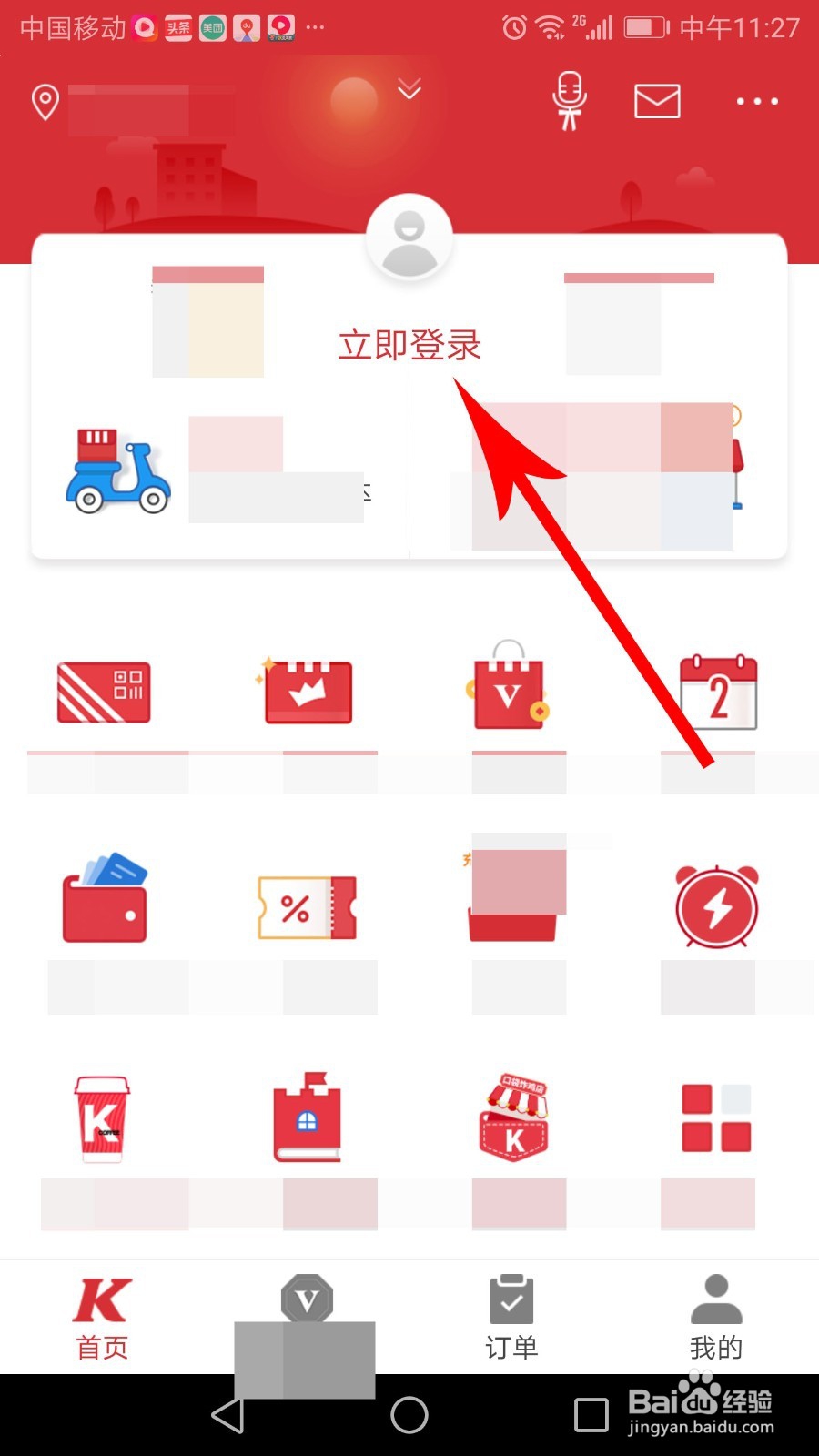 肯德基app怎么登录