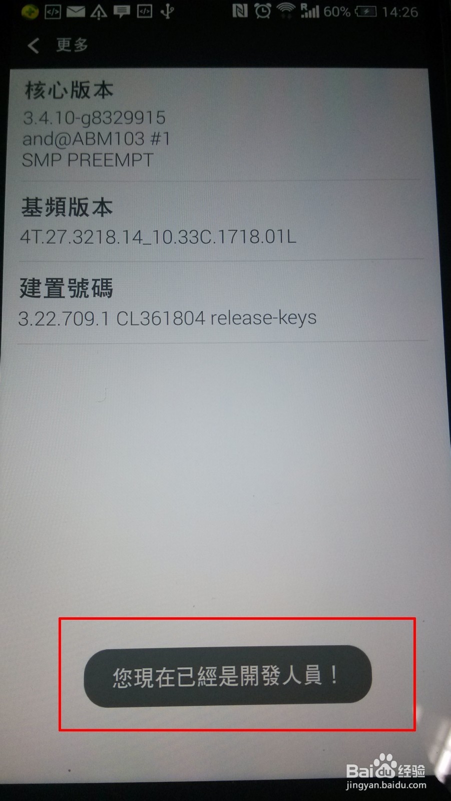 如何打开HTC Sense6.0手机的开发者选项