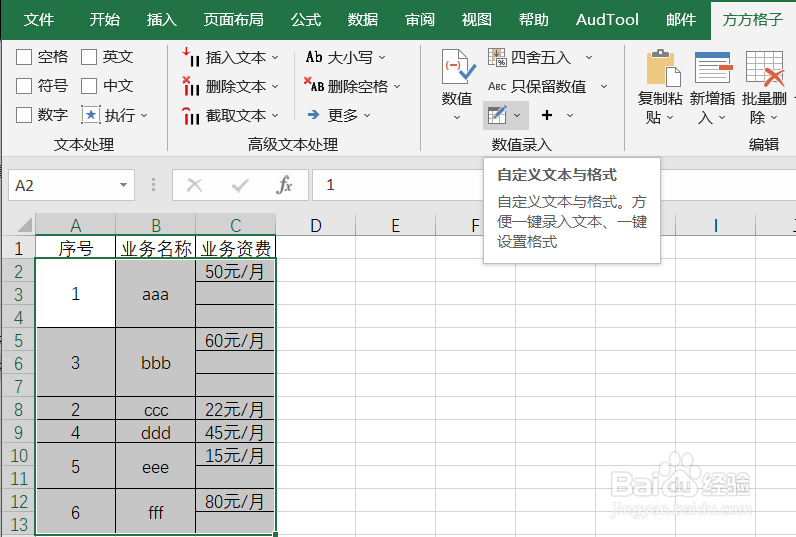 Excel如何实现合并单元格按文本降序排序