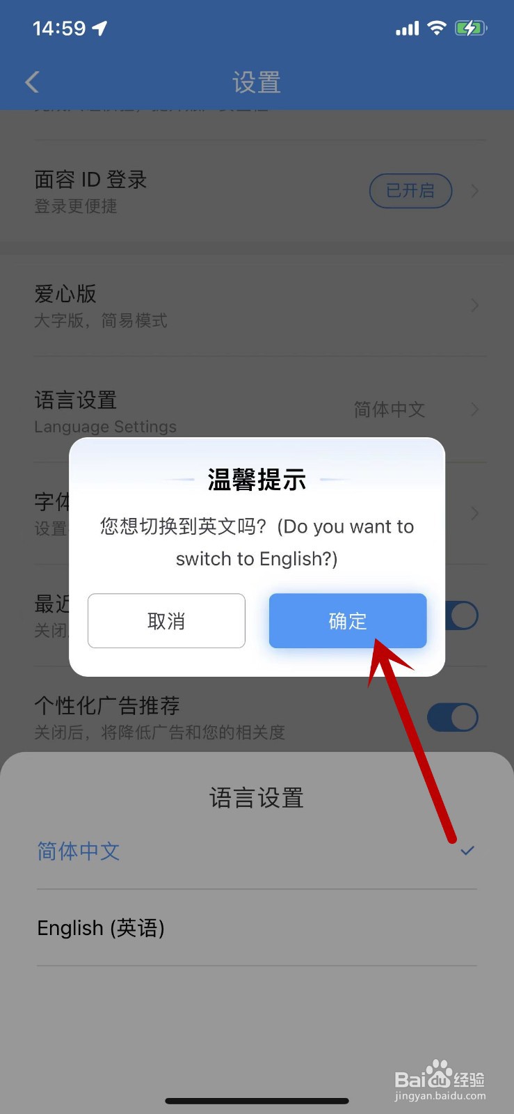 如何将铁路12306APP的语言设置为英语？