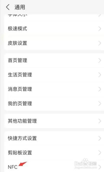 怎样开启支付宝nfc功能