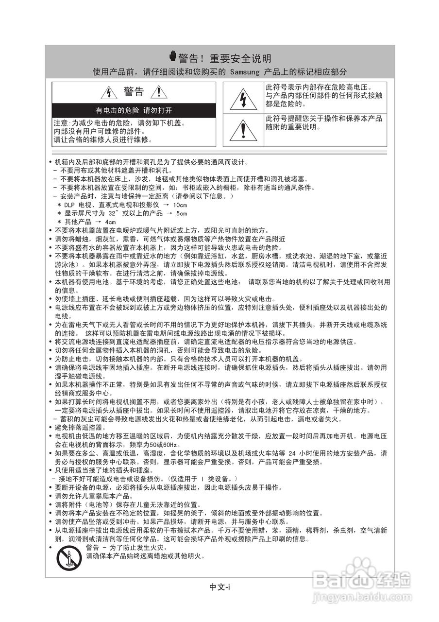 三星LA37A350C1液晶彩电使用说明书:[1]