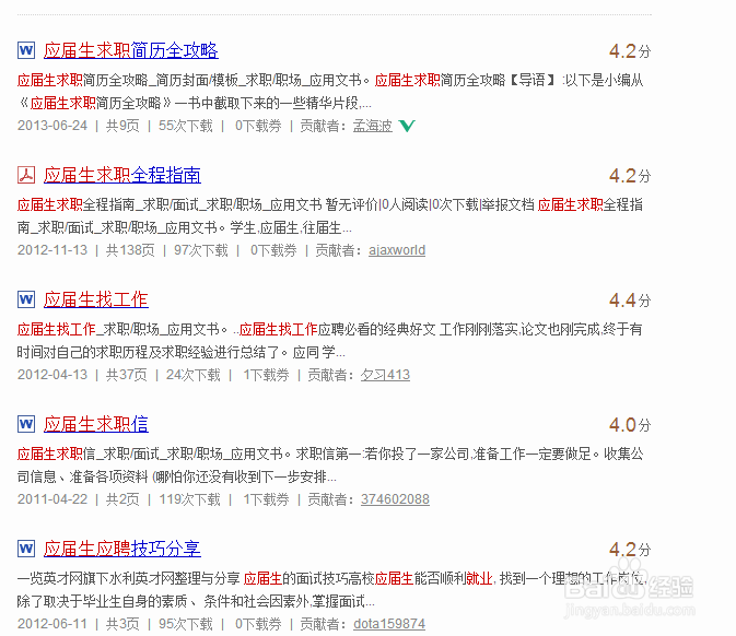 怎么从百度文库下载