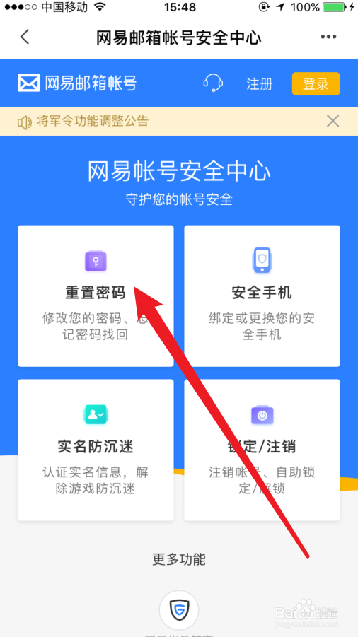 手机登录网易邮箱怎么修改密码
