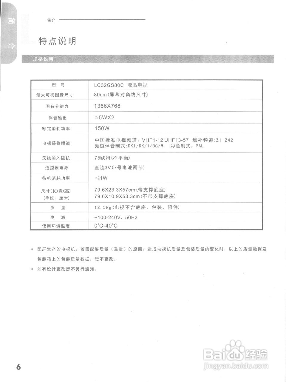 康佳LC32GS80C液晶彩电使用说明书:[1]
