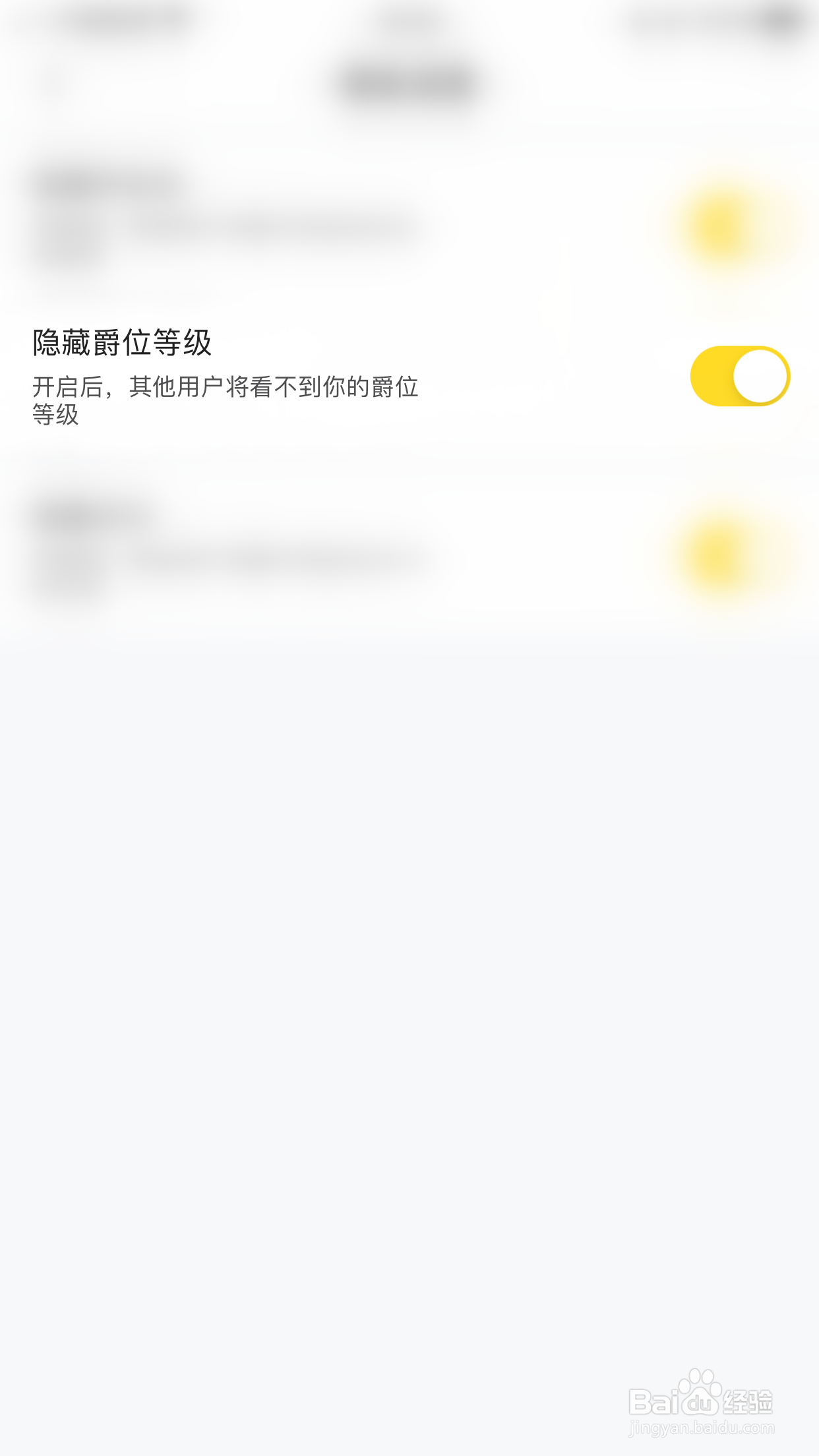 聊呀如何开启隐藏爵位等级