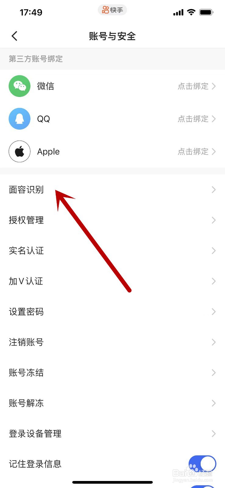 快手APP的面容识别在哪里开启