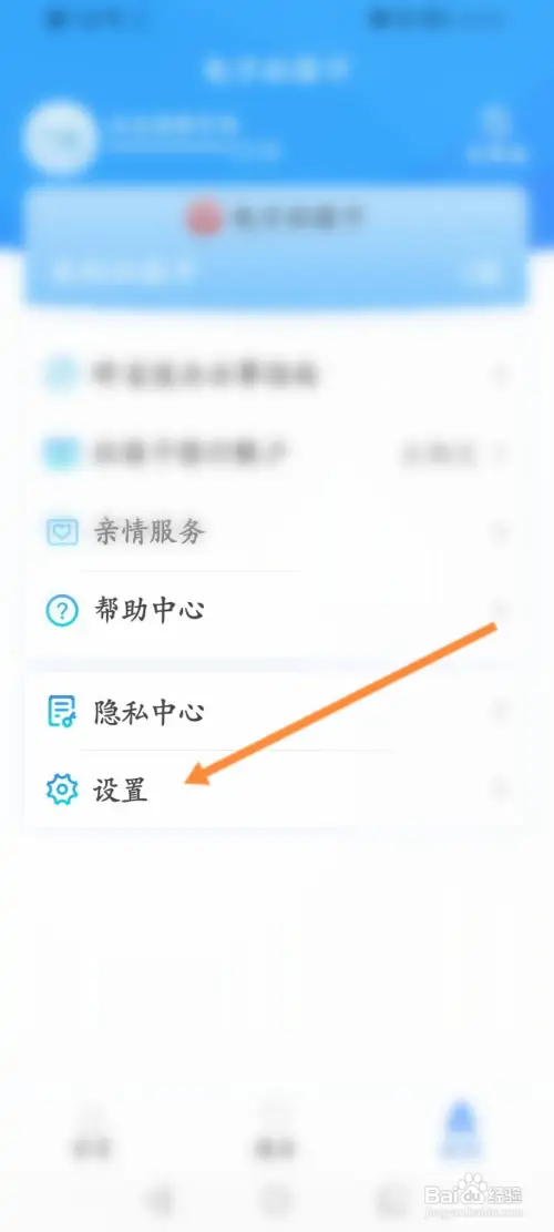 电子社保卡在哪开启社保卡异常允许使用服务功能