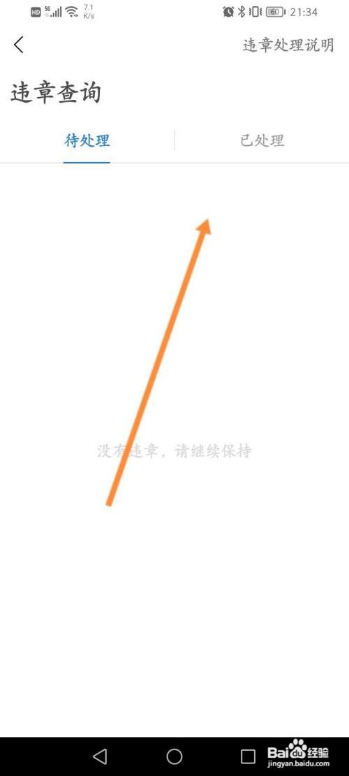 永安行APP查看违章记录的方法