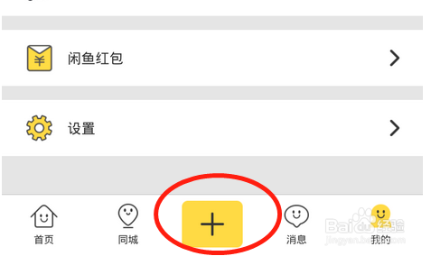 闲鱼怎么发布拍卖