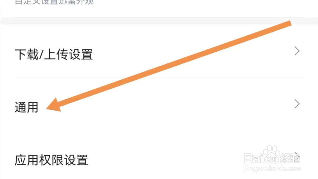 迅雷APP如何查找通用