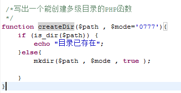 php 创建目录的几种方法