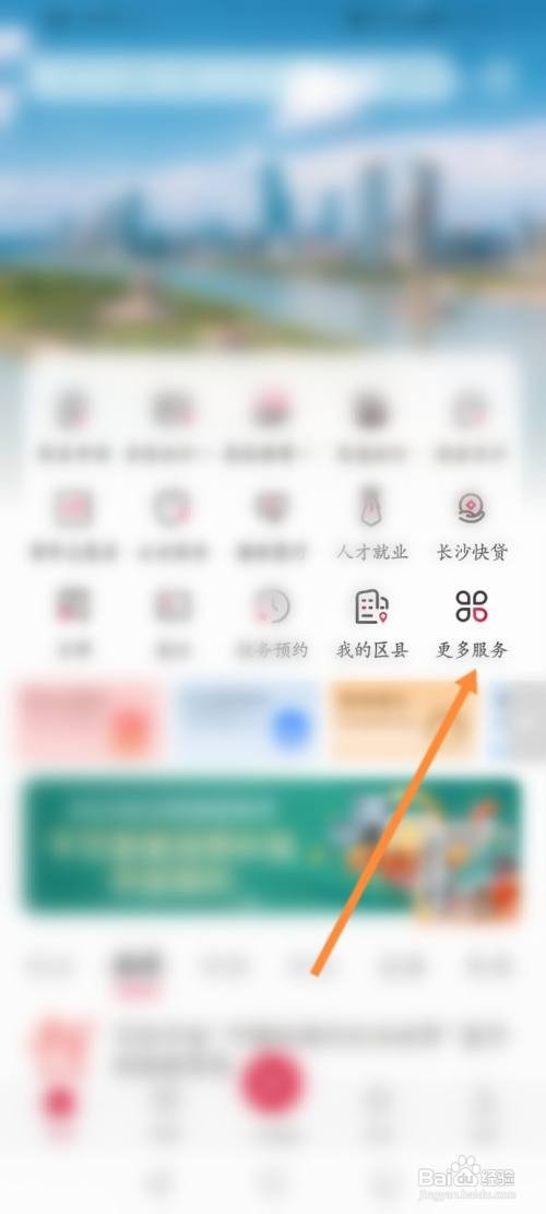 我的长沙APP查询生地会考成绩的方法