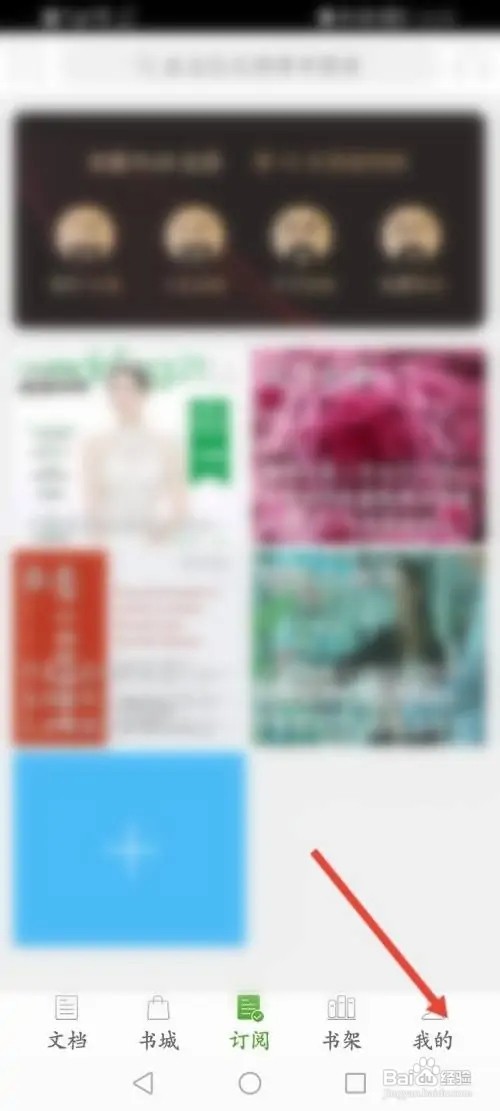 豆丁书房充值的记录信息如何查看