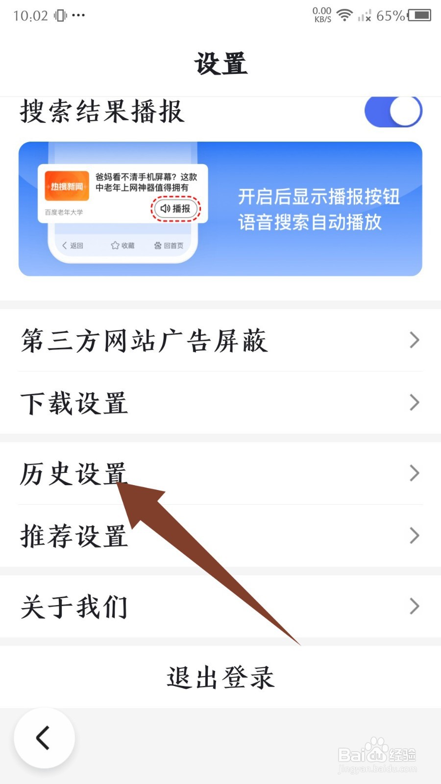 《百度大字版》怎么关闭搜索记录