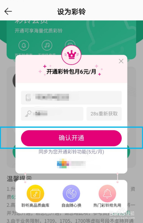QQ音乐设置来电彩铃的操作