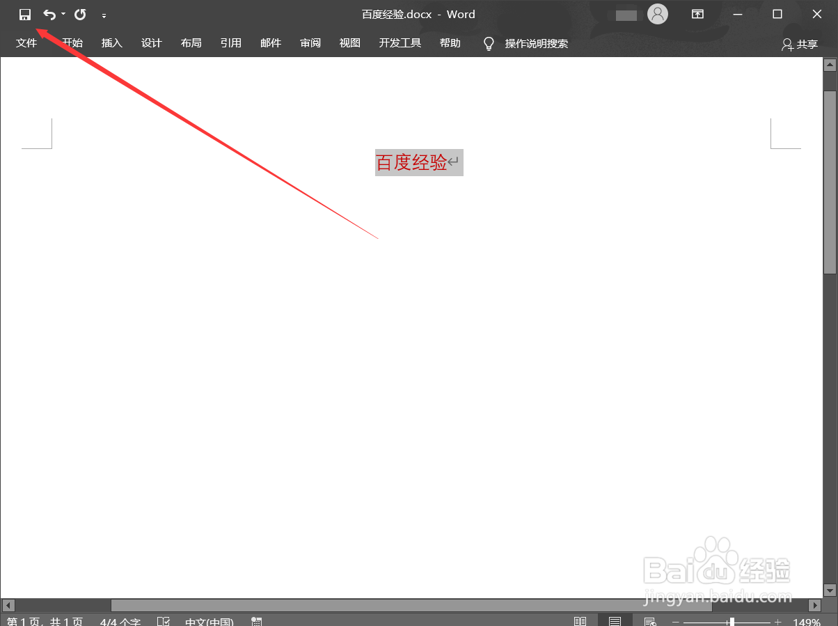 word文档如何改变字体的颜色