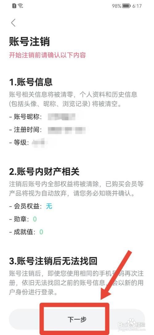 人人视频如何账号注销？