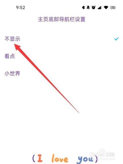 qq小世界怎么关闭