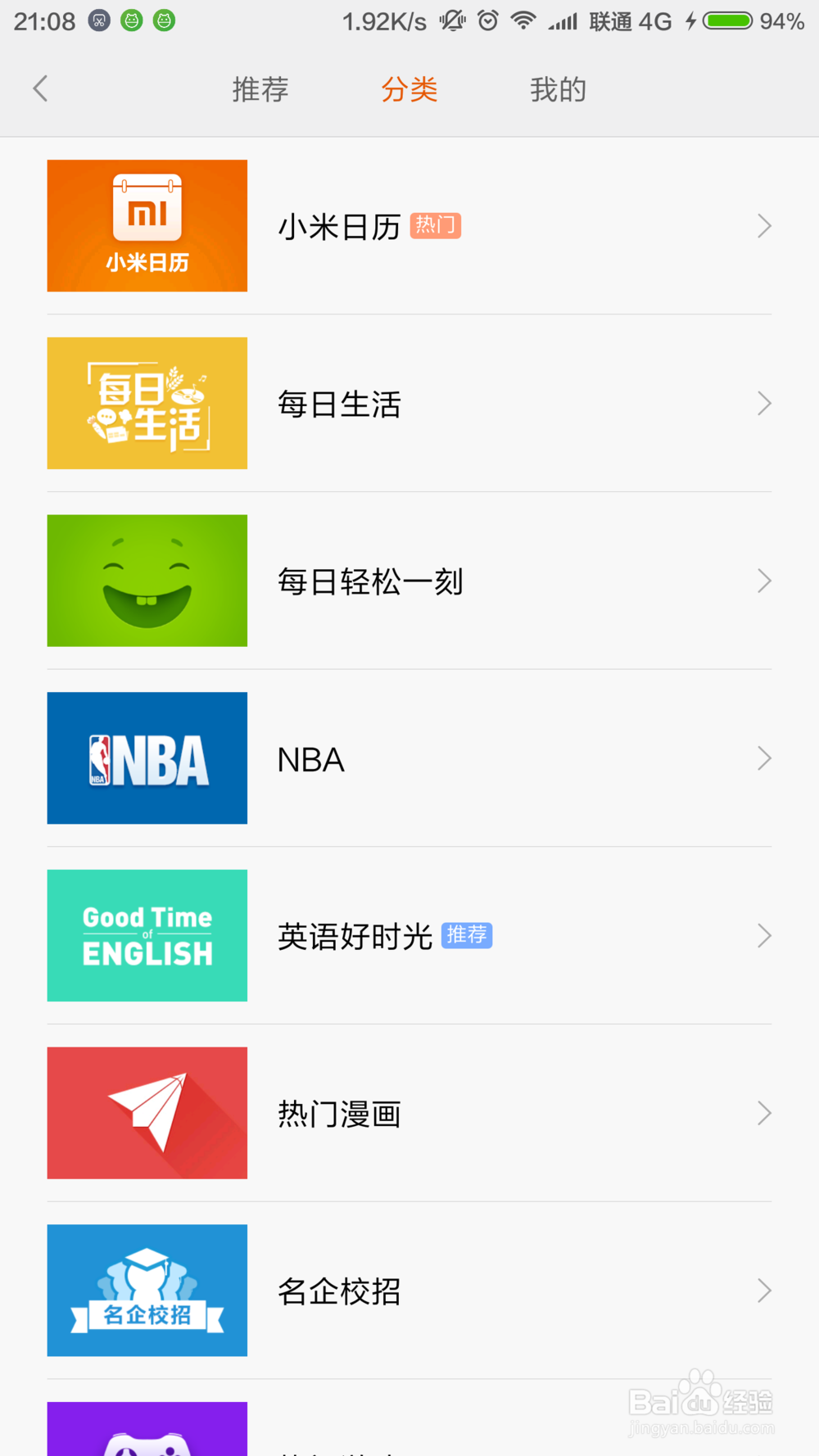 【手机那些事】0005-玩转小米日历