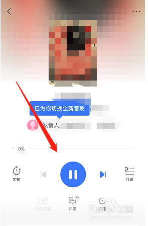 怎样在咪咕阅读软件内听书