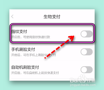 怎样设置京东指纹支付