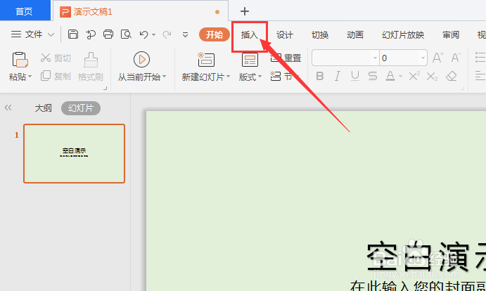 WPS幻灯片中如何重新编辑形状