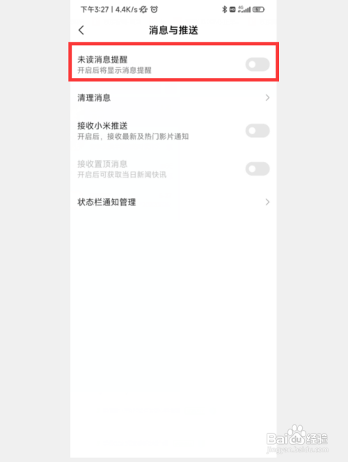 小米视频未读消息提醒怎么关闭