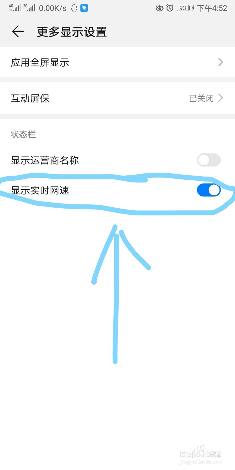 手机怎么显示实时网速