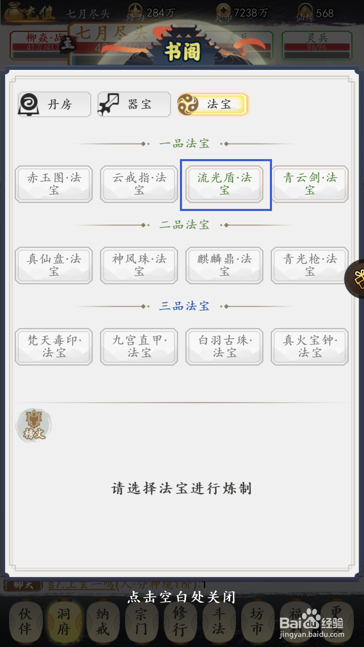江湖传说怎么使用书阁炼制法宝